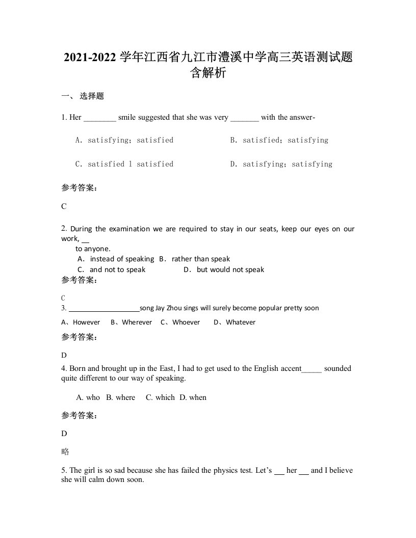 2021-2022学年江西省九江市澧溪中学高三英语测试题含解析