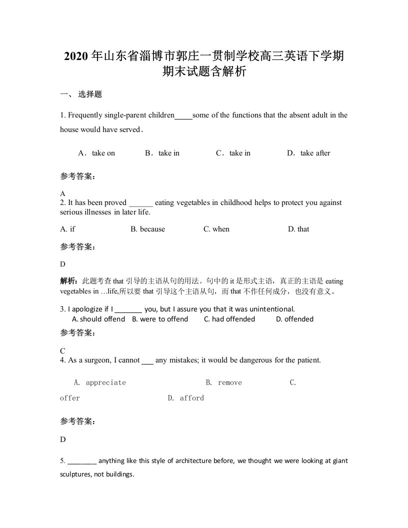 2020年山东省淄博市郭庄一贯制学校高三英语下学期期末试题含解析