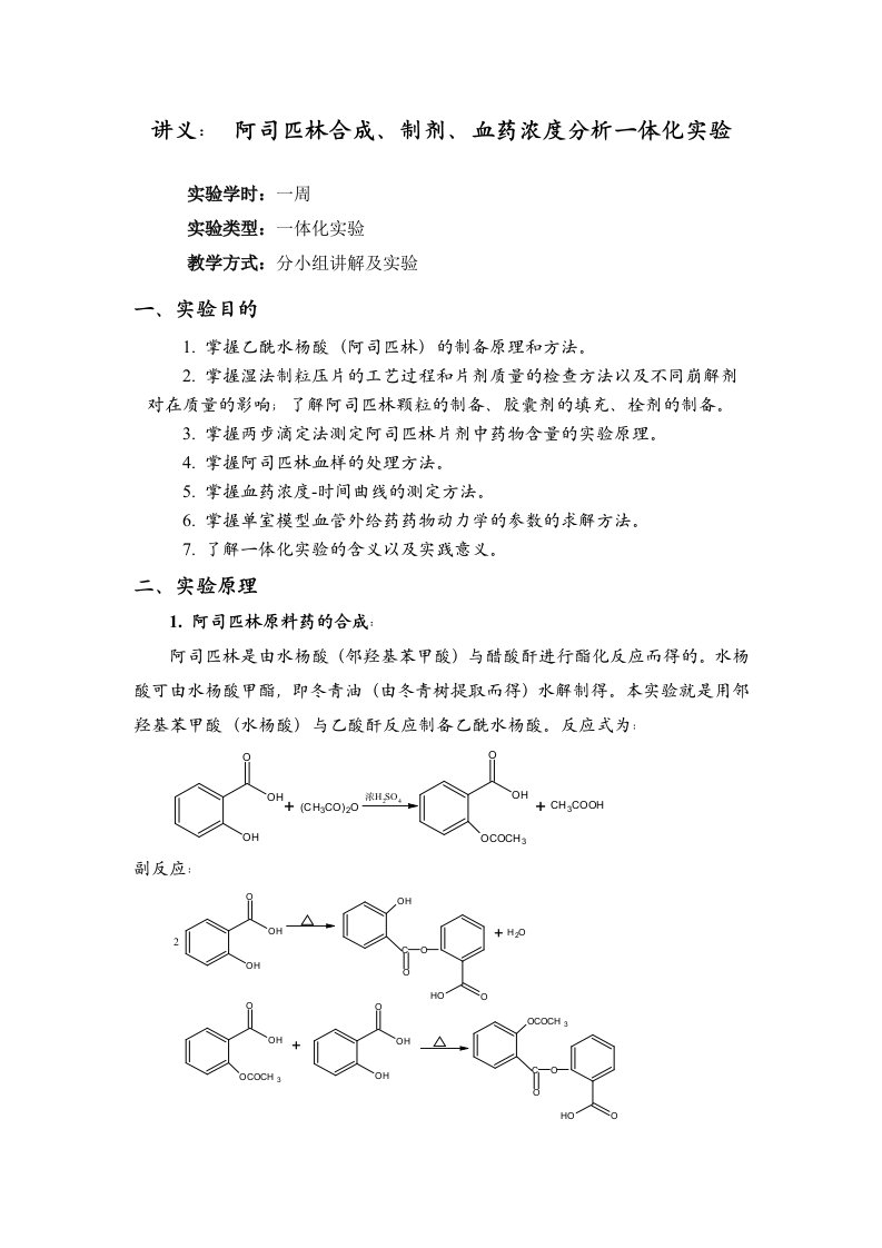 阿司匹林合成制剂