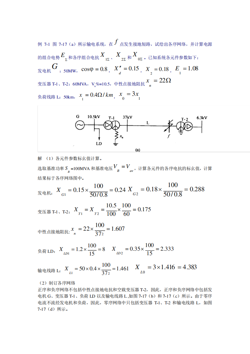 电力系统分析练习题及其答案