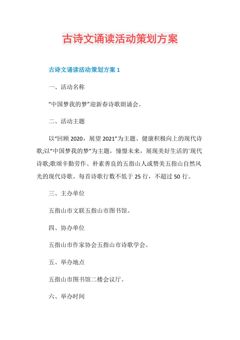 古诗文诵读活动策划方案