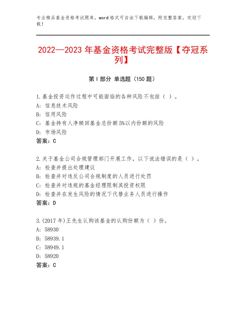 教师精编基金资格考试通用题库精品（必刷）