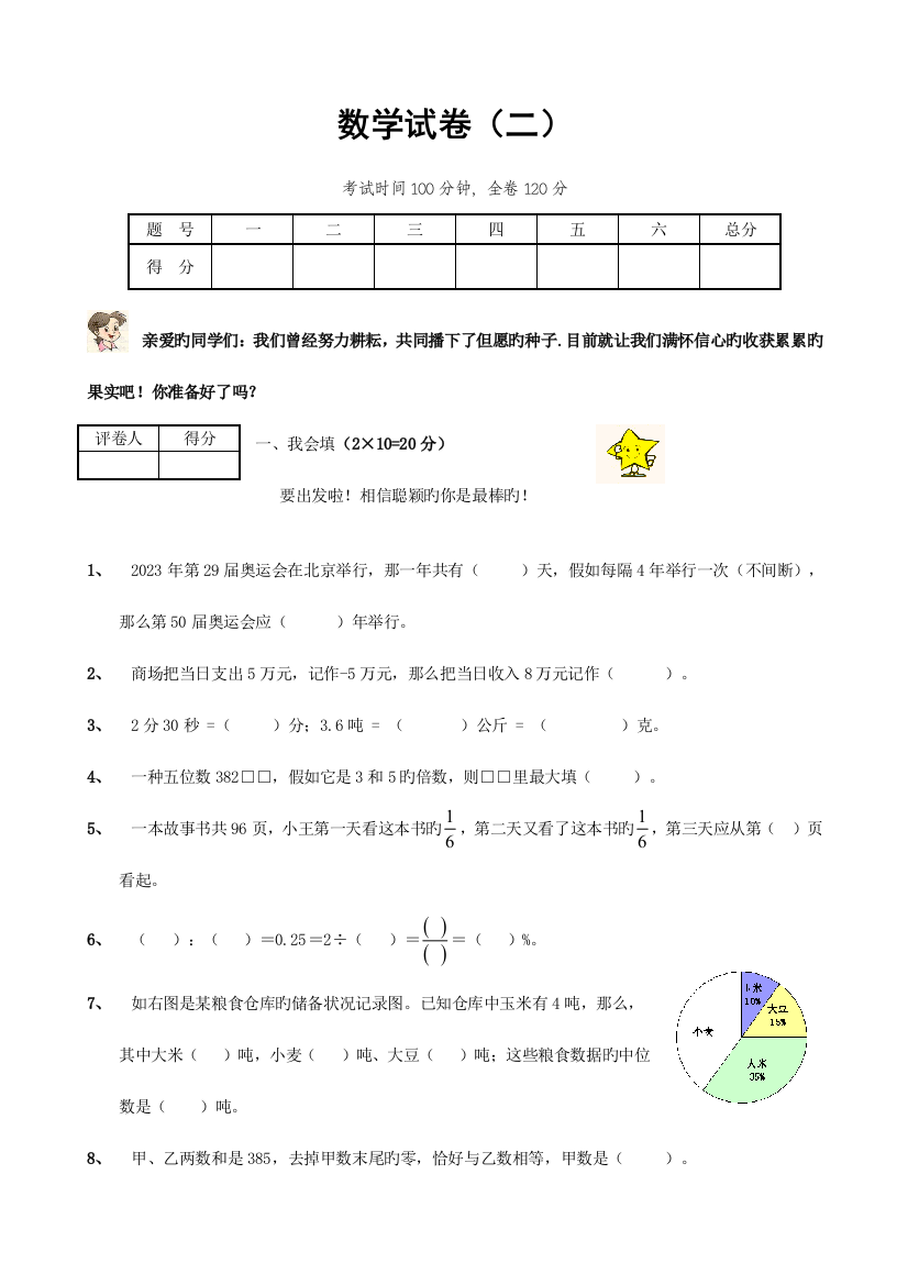 2023年小升初数学毕业模拟测试卷