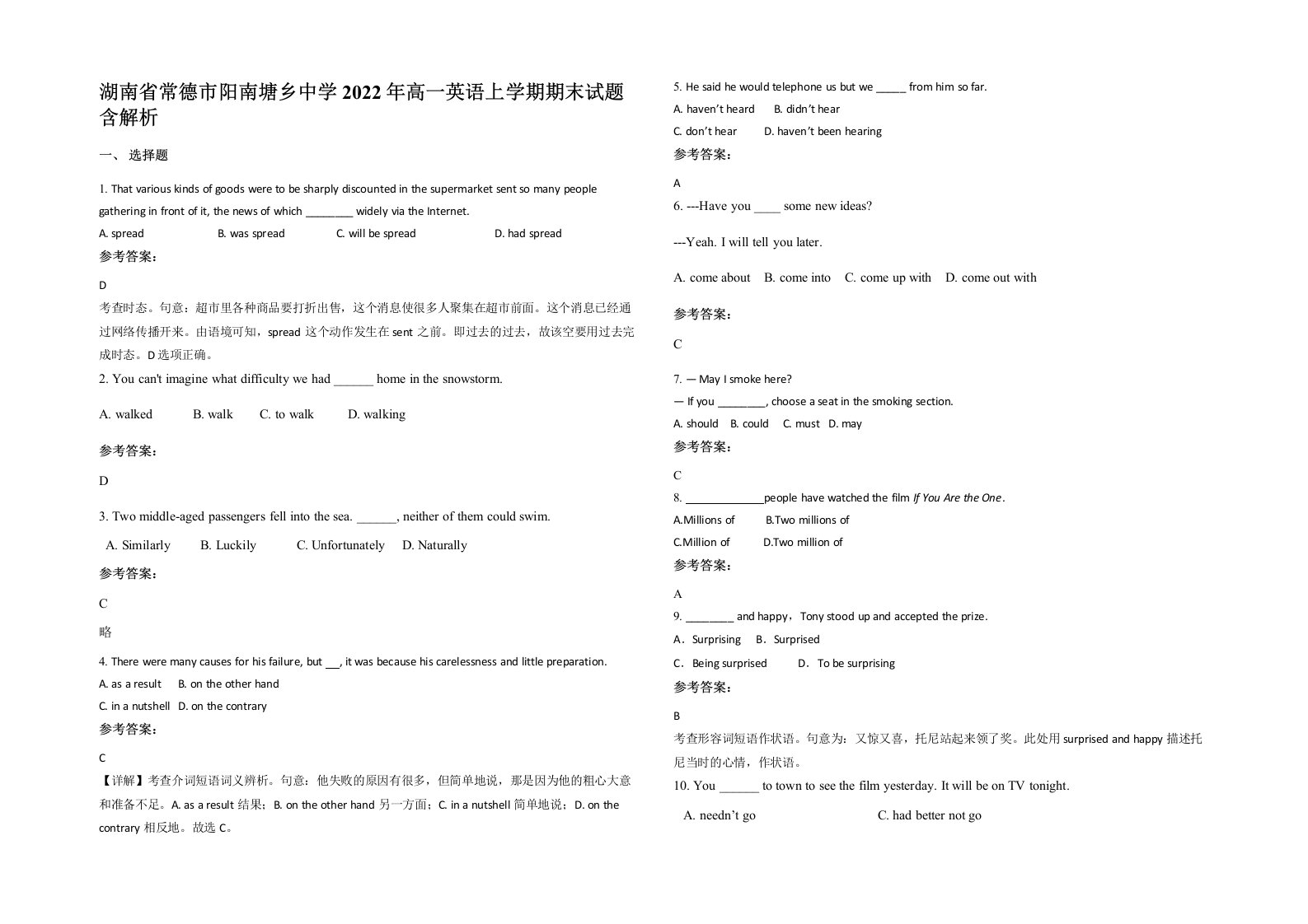 湖南省常德市阳南塘乡中学2022年高一英语上学期期末试题含解析