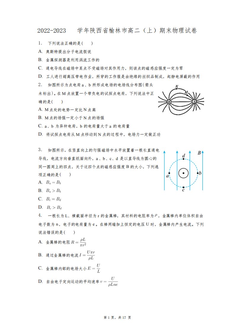 2022-2023学年陕西省榆林市高二(上)期末物理试卷+答案解析(附后)