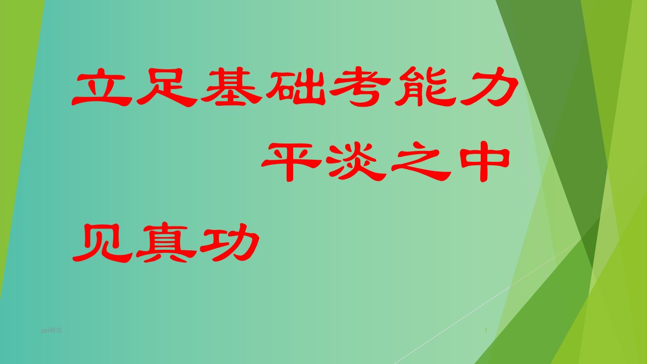 高考数学-一模分析会资料及备考建议ppt课件