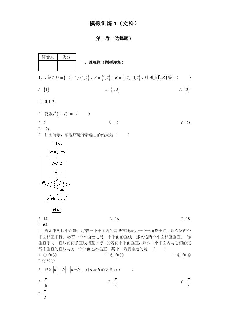 高三数学文科模拟试