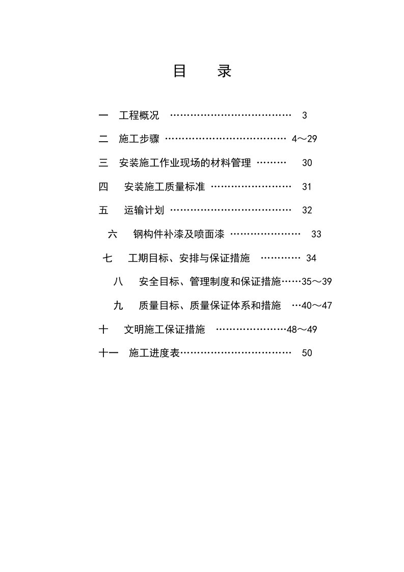 某项目钢结构吊装方案(含塔吊CA)