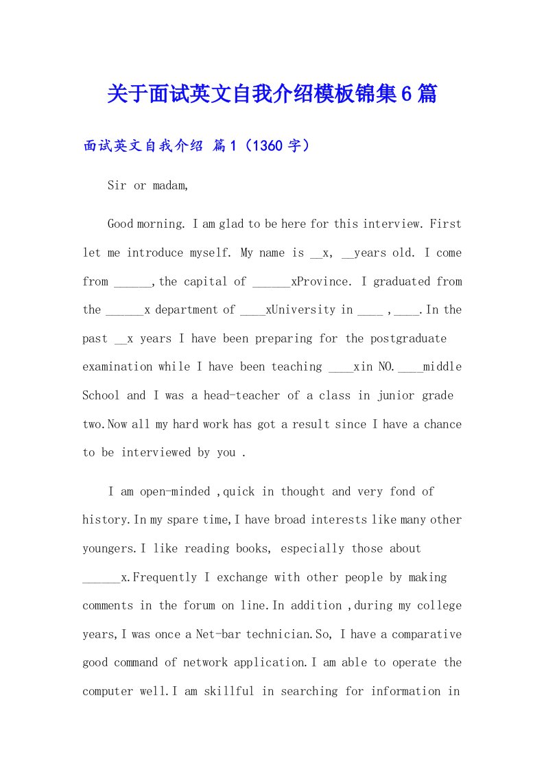 关于面试英文自我介绍模板锦集6篇