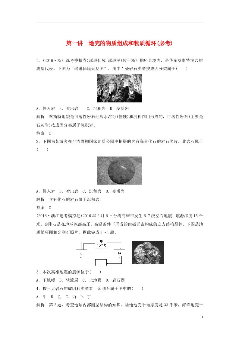 高考地理总复习