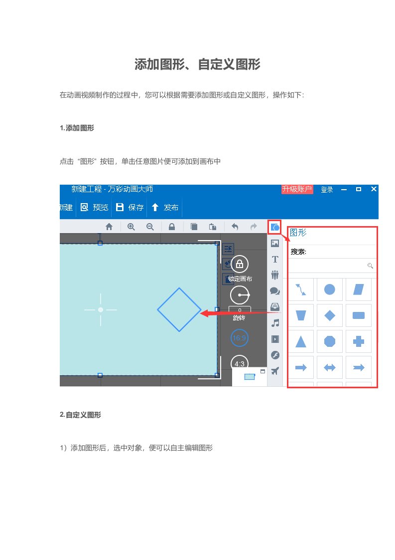 产品动画制作软件教程-添加图形