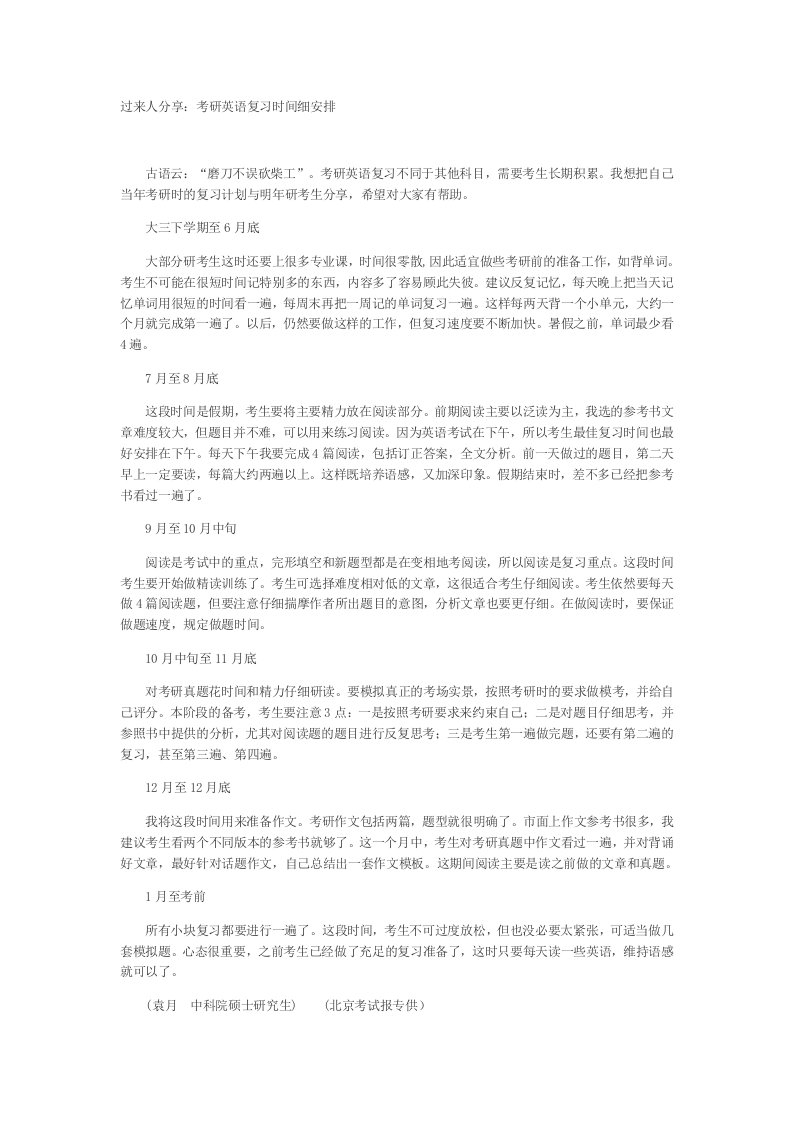 考研英语复习时间细安排