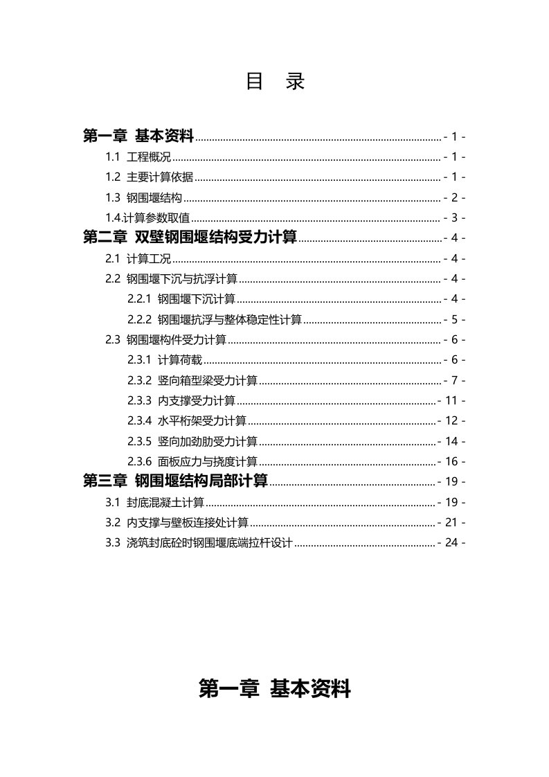 X嘉陵江大桥5墩双壁钢围堰计算书