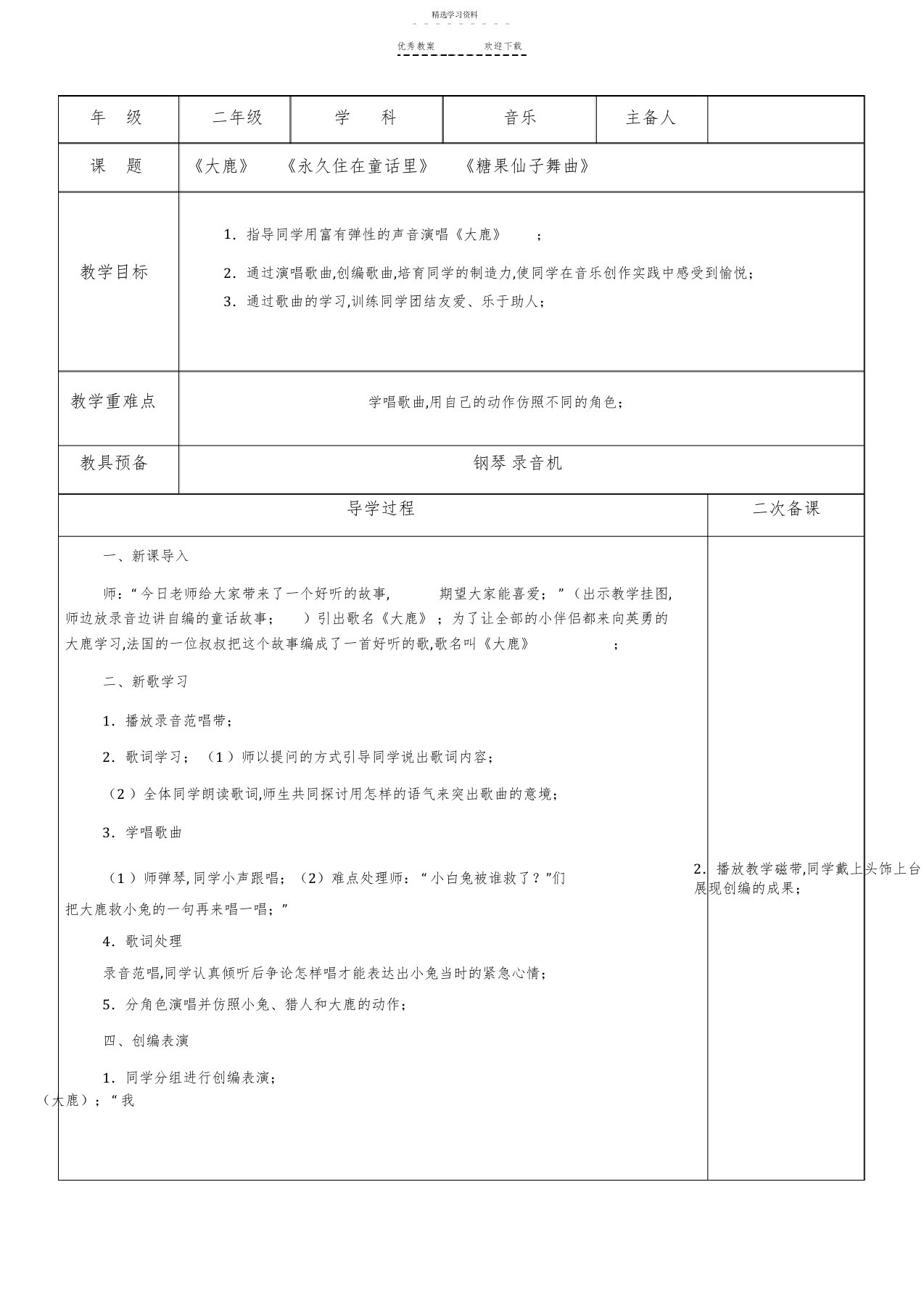 2022年小学二年级上册音乐教案3