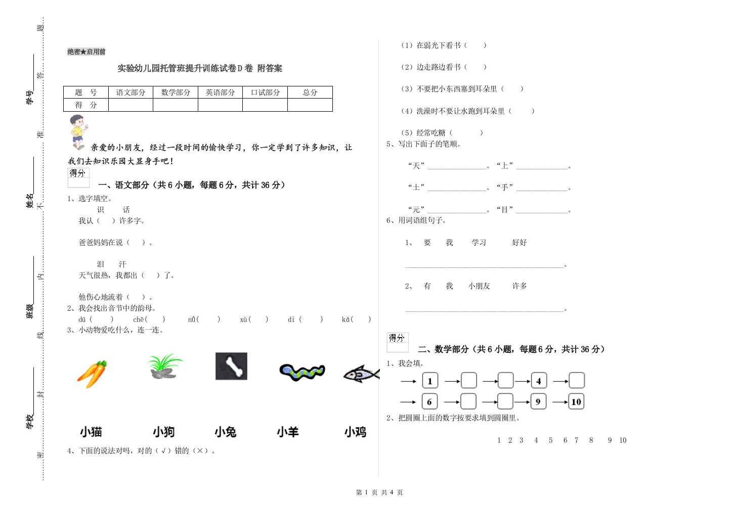 实验幼儿园托管班提升训练试卷D卷-附答案