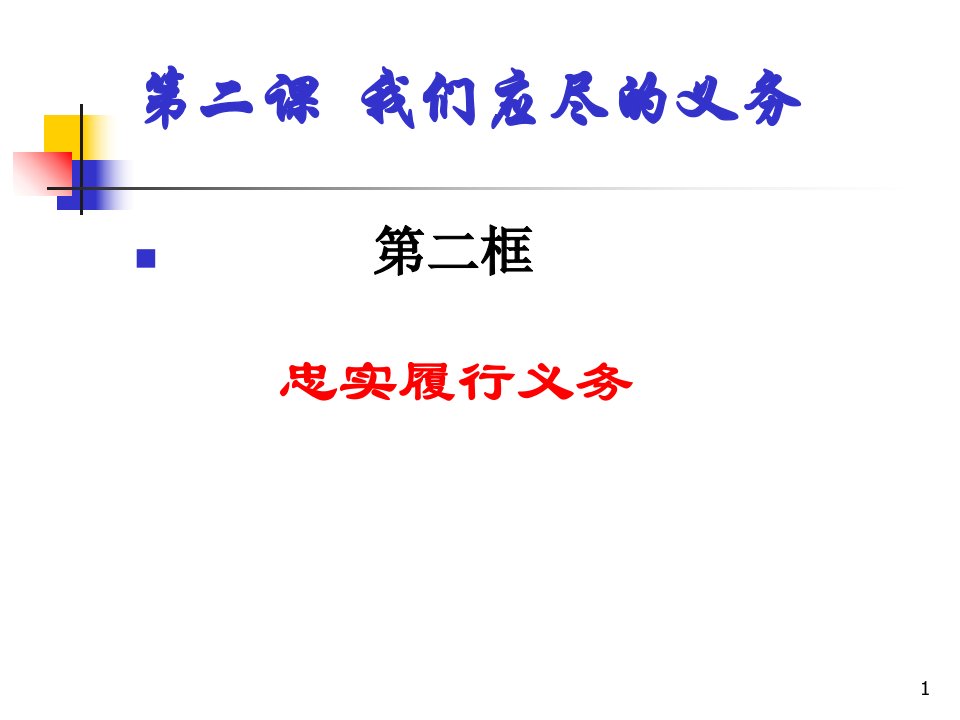 初二政史地新人教版八年级政治下册