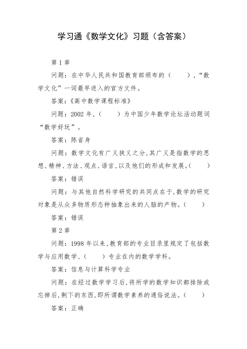 学习通《数学文化》习题（含答案）