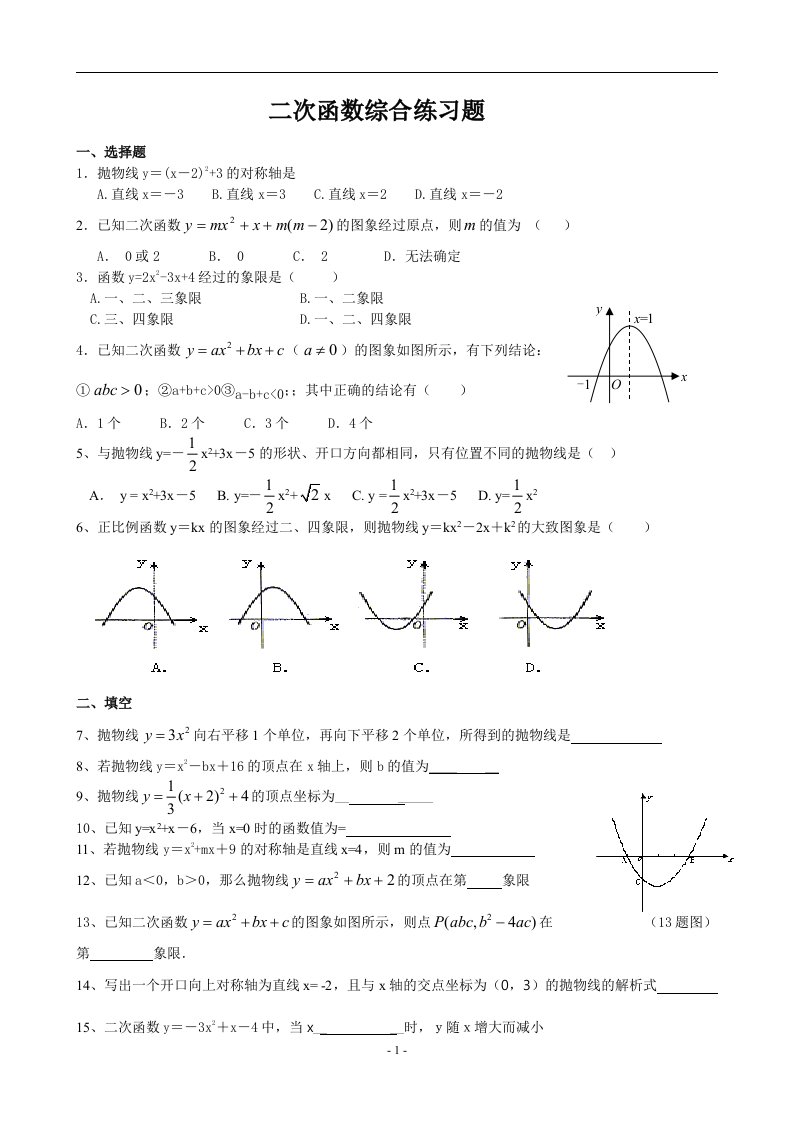 二次函数综合练习题x