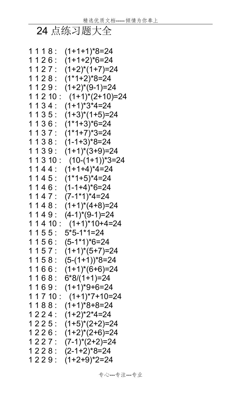 扑克牌24点练习题大全(共15页)