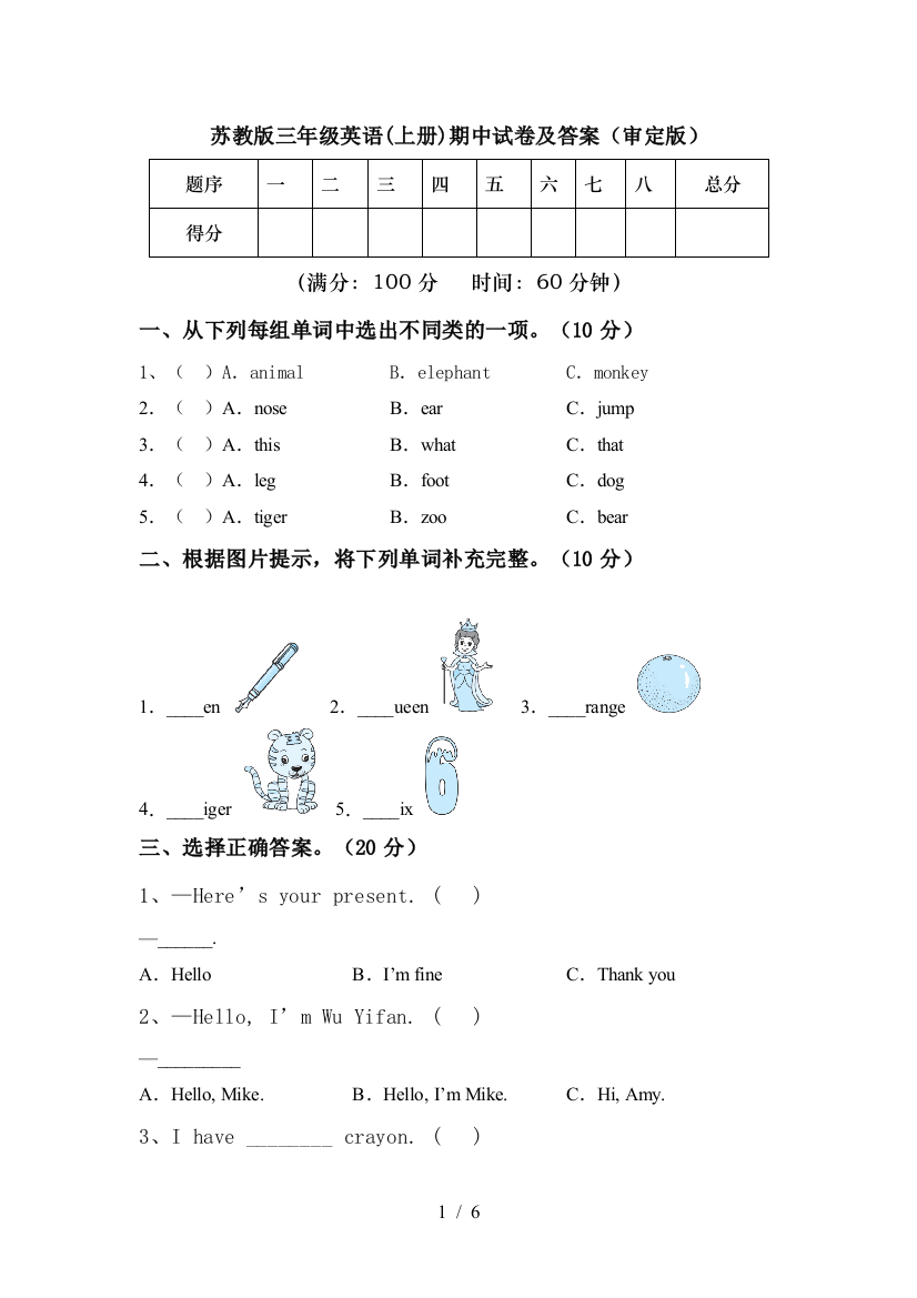 苏教版三年级英语(上册)期中试卷及答案(审定版)