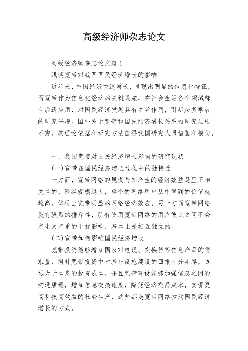 高级经济师杂志论文