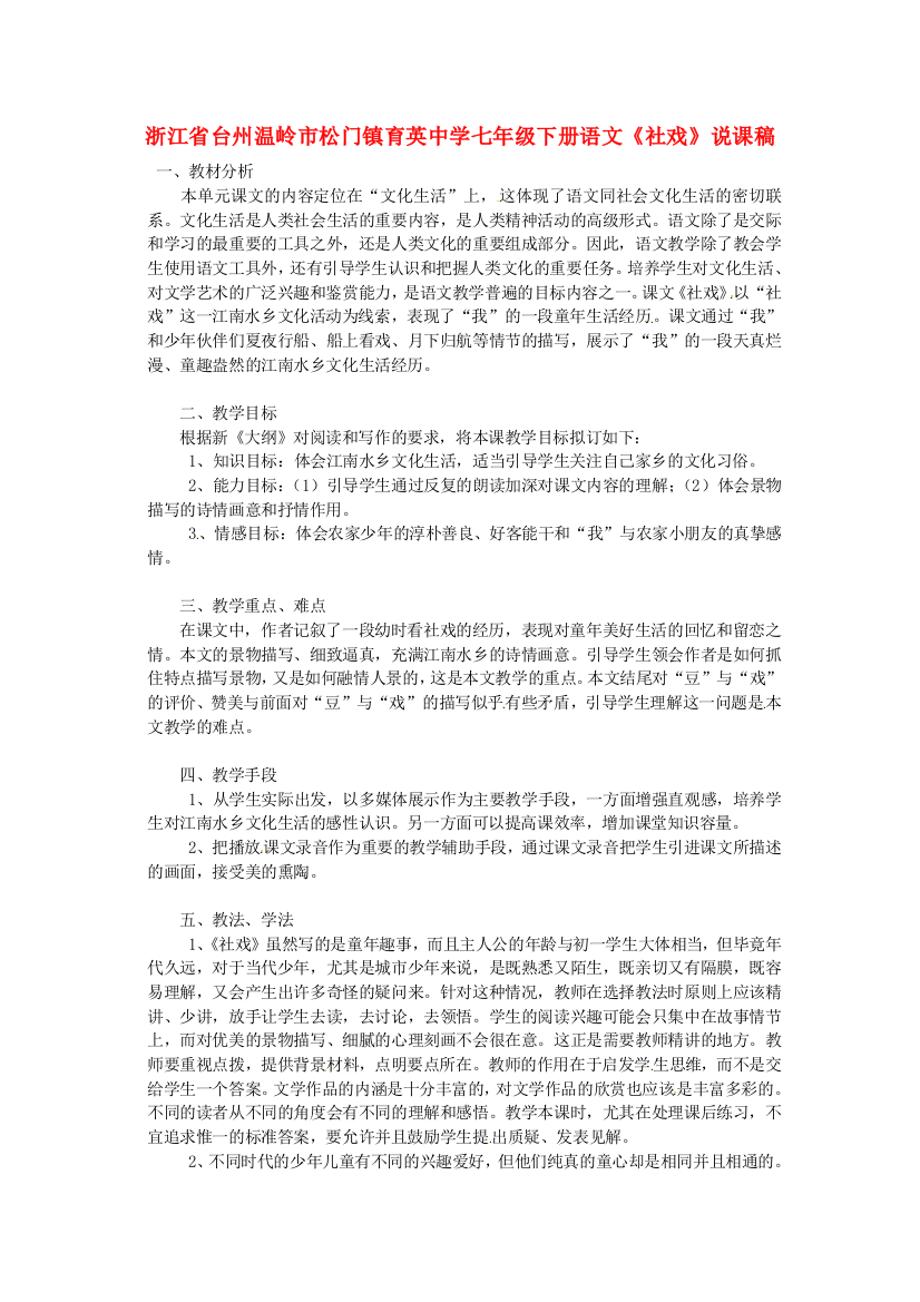 公开课教案教学设计课件人教初中语文七下《社戏》-(四)