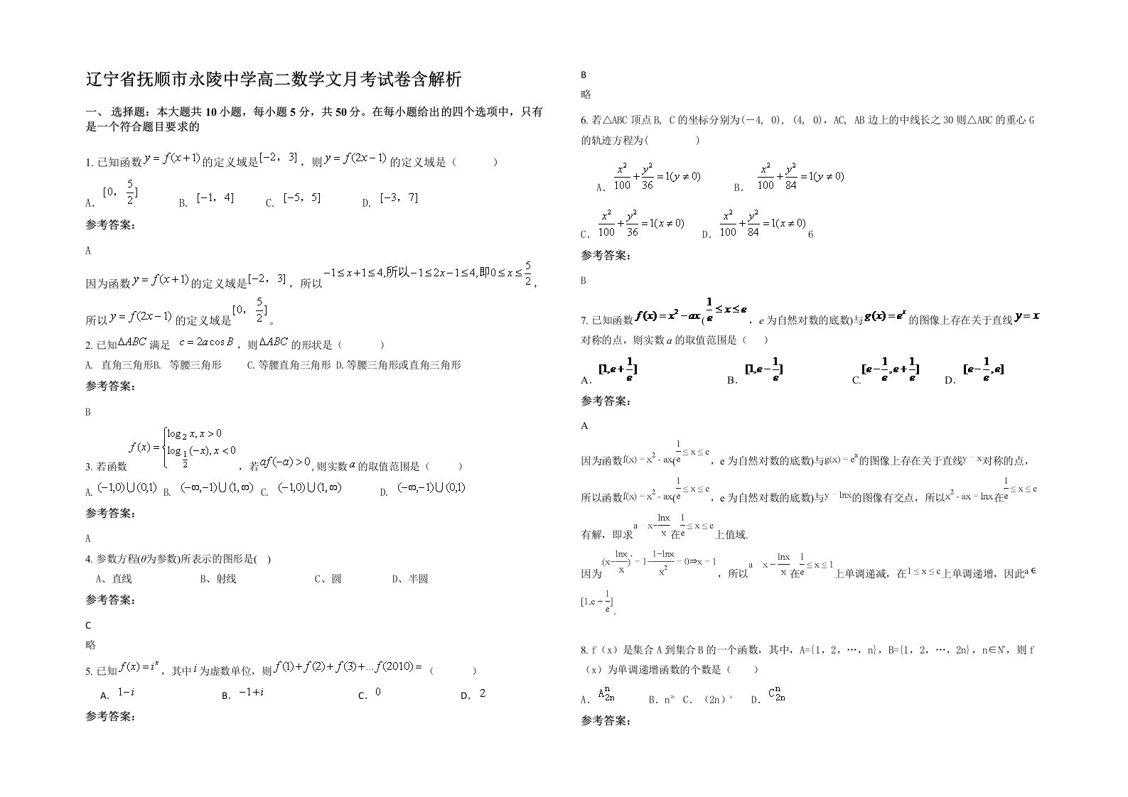 辽宁省抚顺市永陵中学高二数学文月考试卷含解析