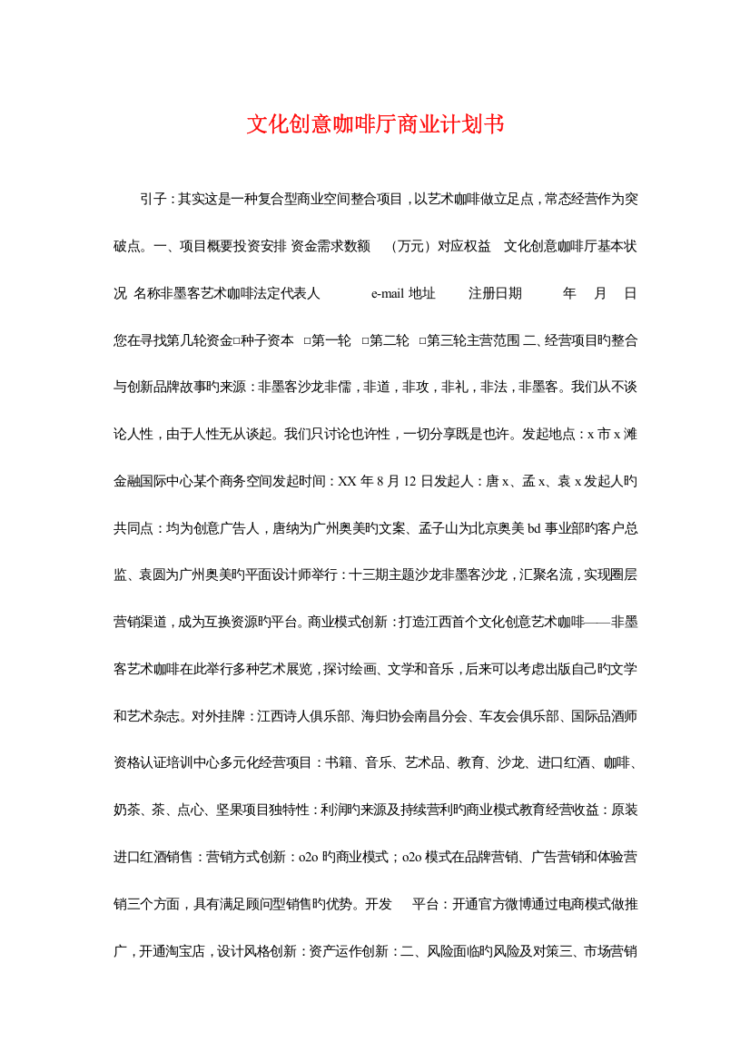 文化创意咖啡厅商业计划书与文化厅文化发展工作计划汇编