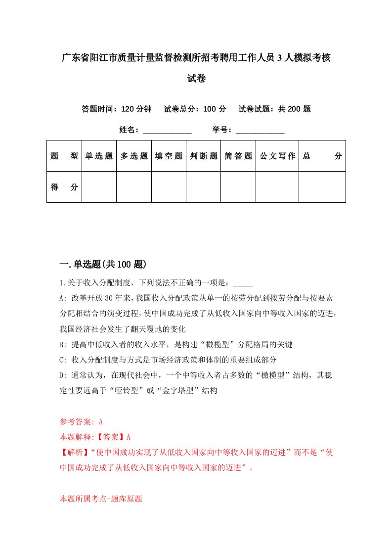 广东省阳江市质量计量监督检测所招考聘用工作人员3人模拟考核试卷1