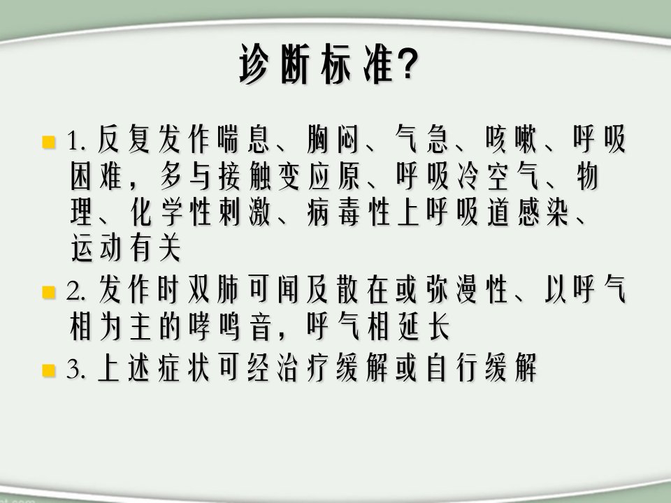 支气管哮喘的治疗原则