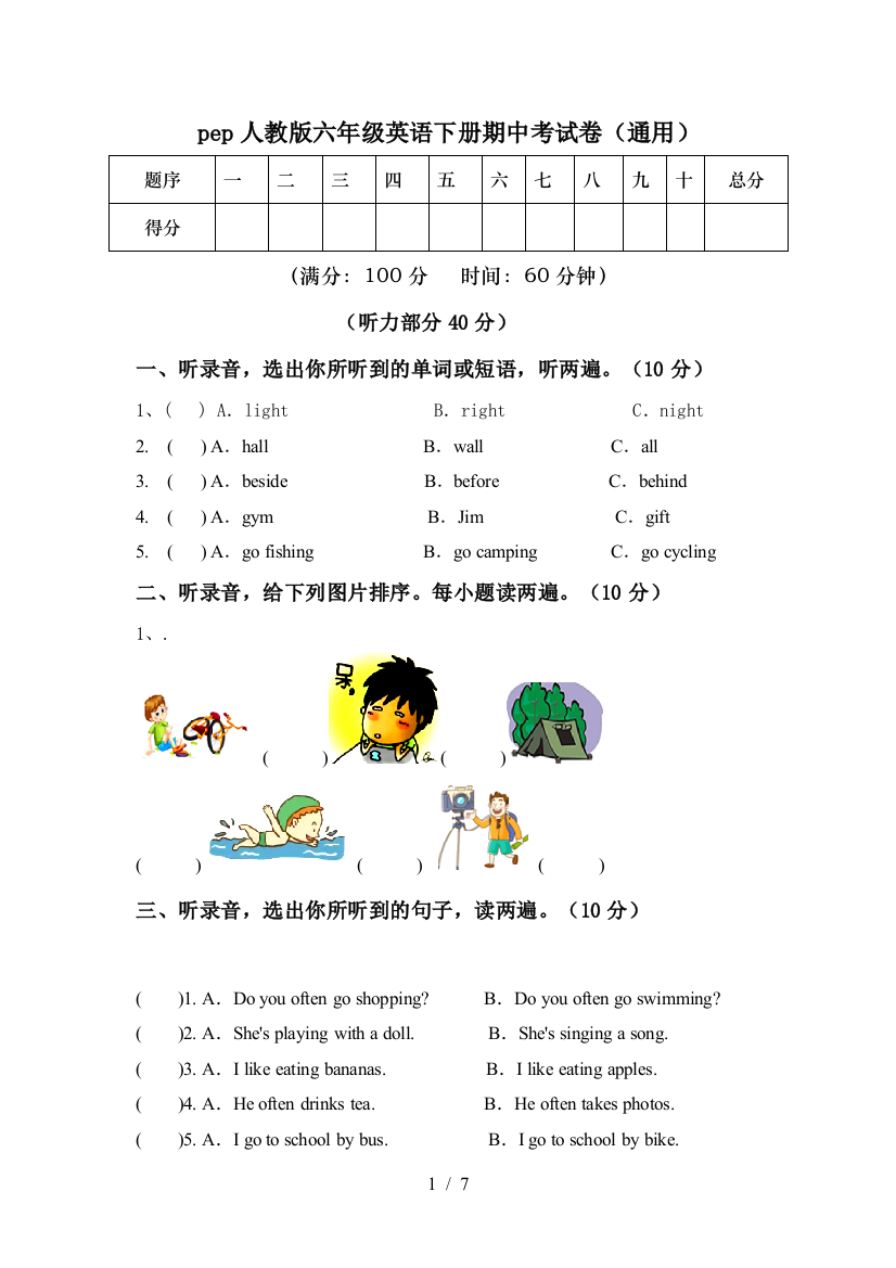 pep人教版六年级英语下册期中考试卷(通用)