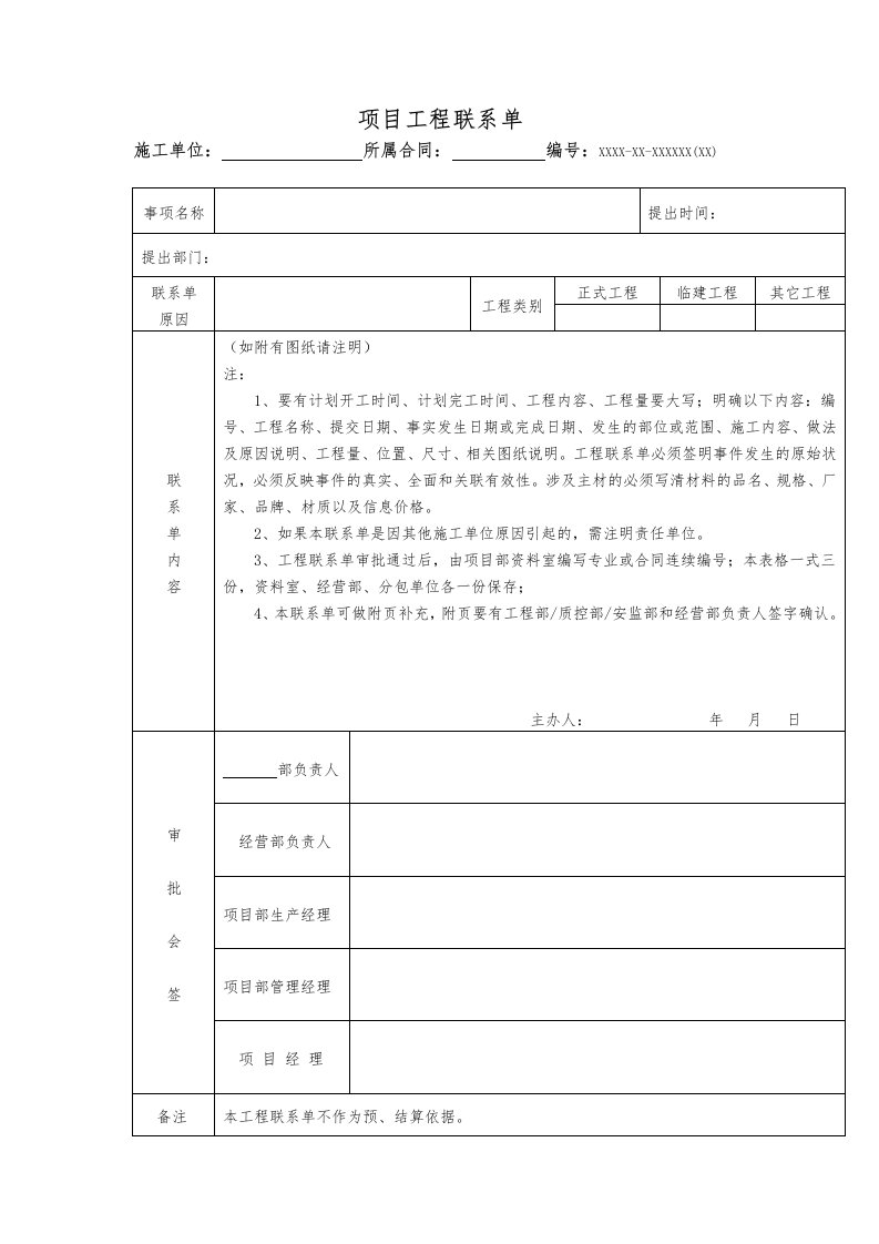 项目工程联系单