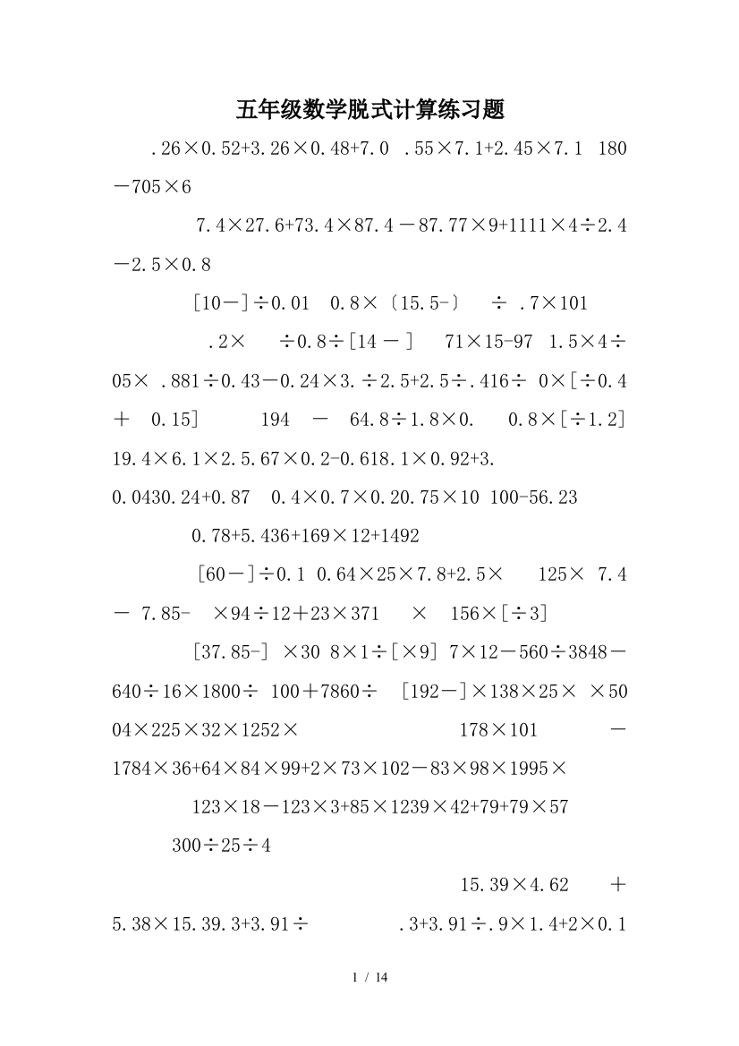 五年级数学脱式计算练习题