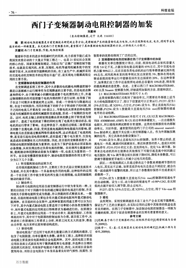 西门子变频器制动电阻控制器的加装.pdf