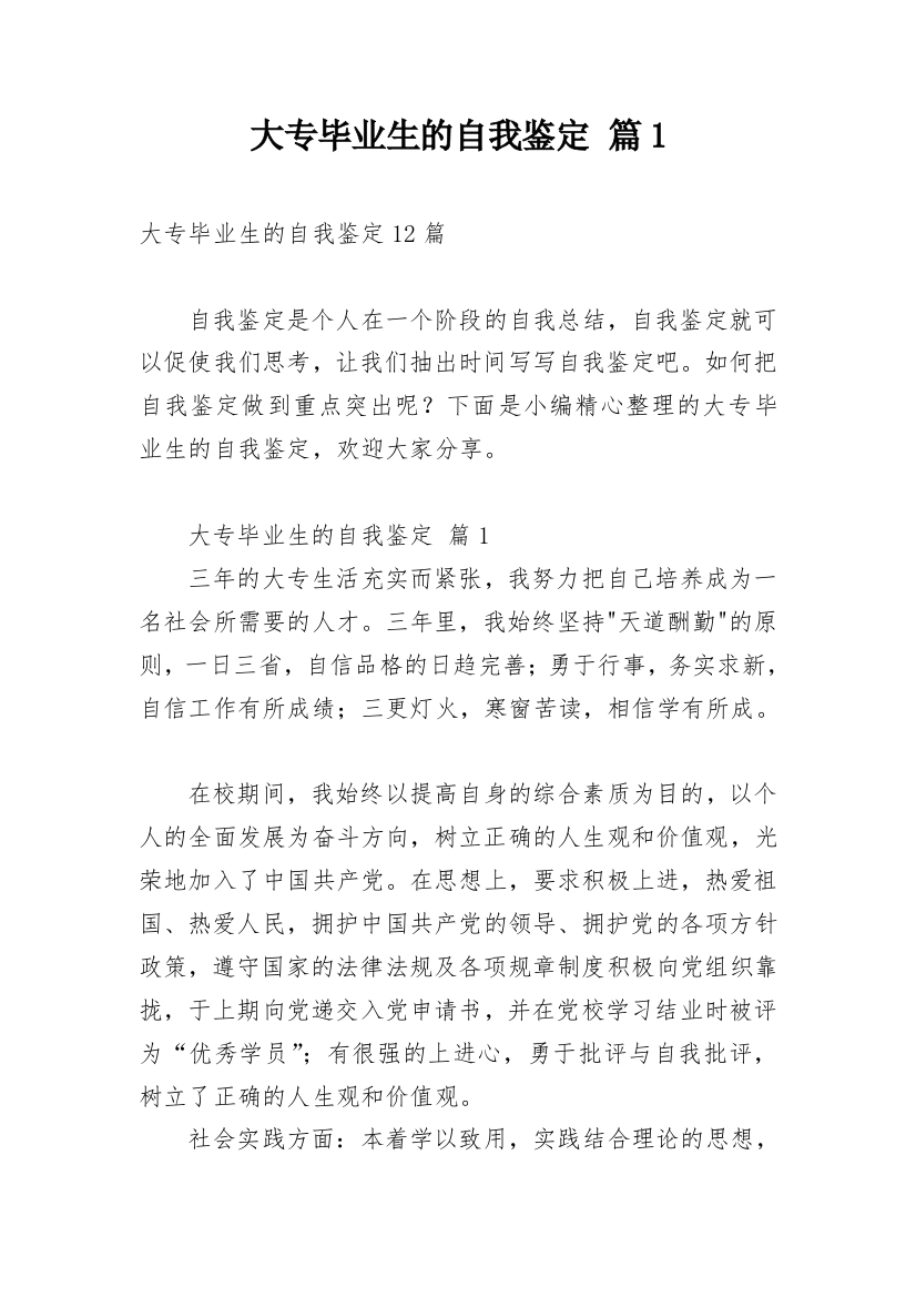 大专毕业生的自我鉴定