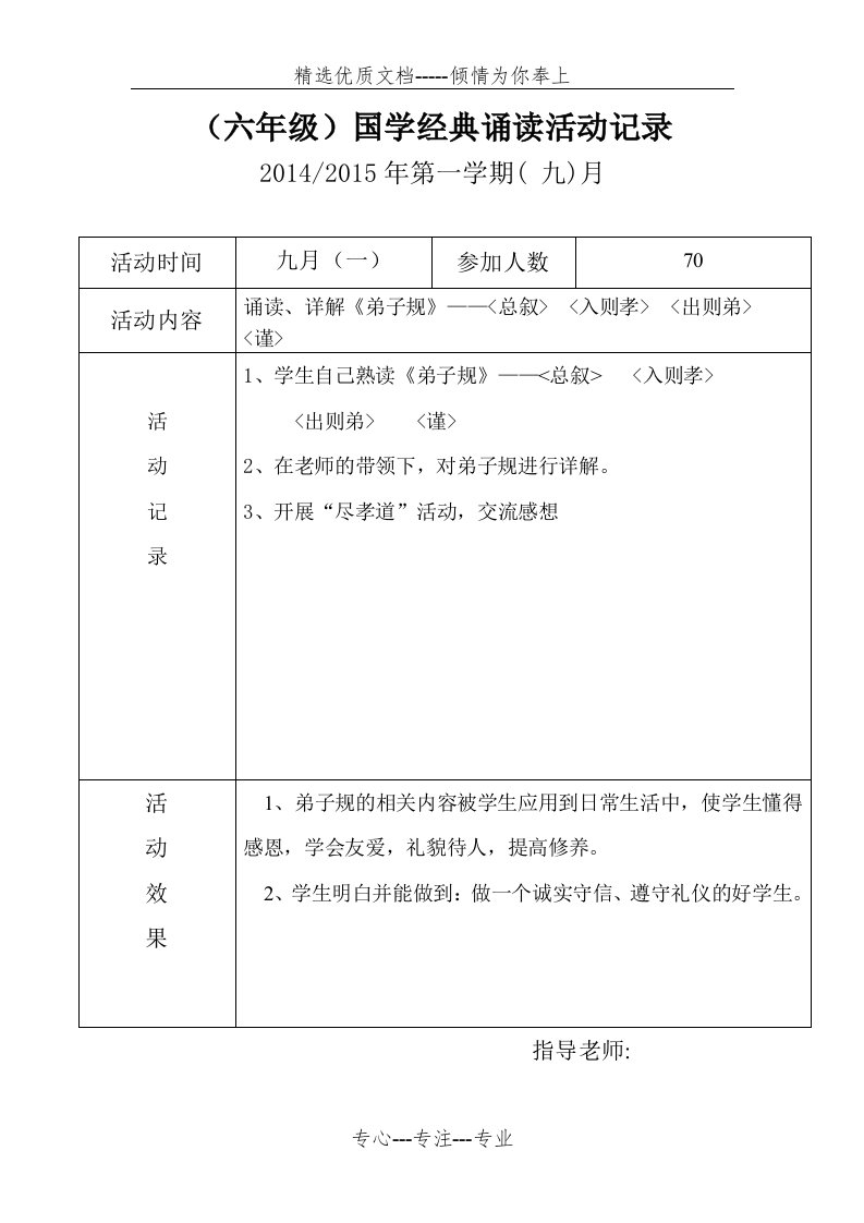 国学经典诵读活动记录(共6页)