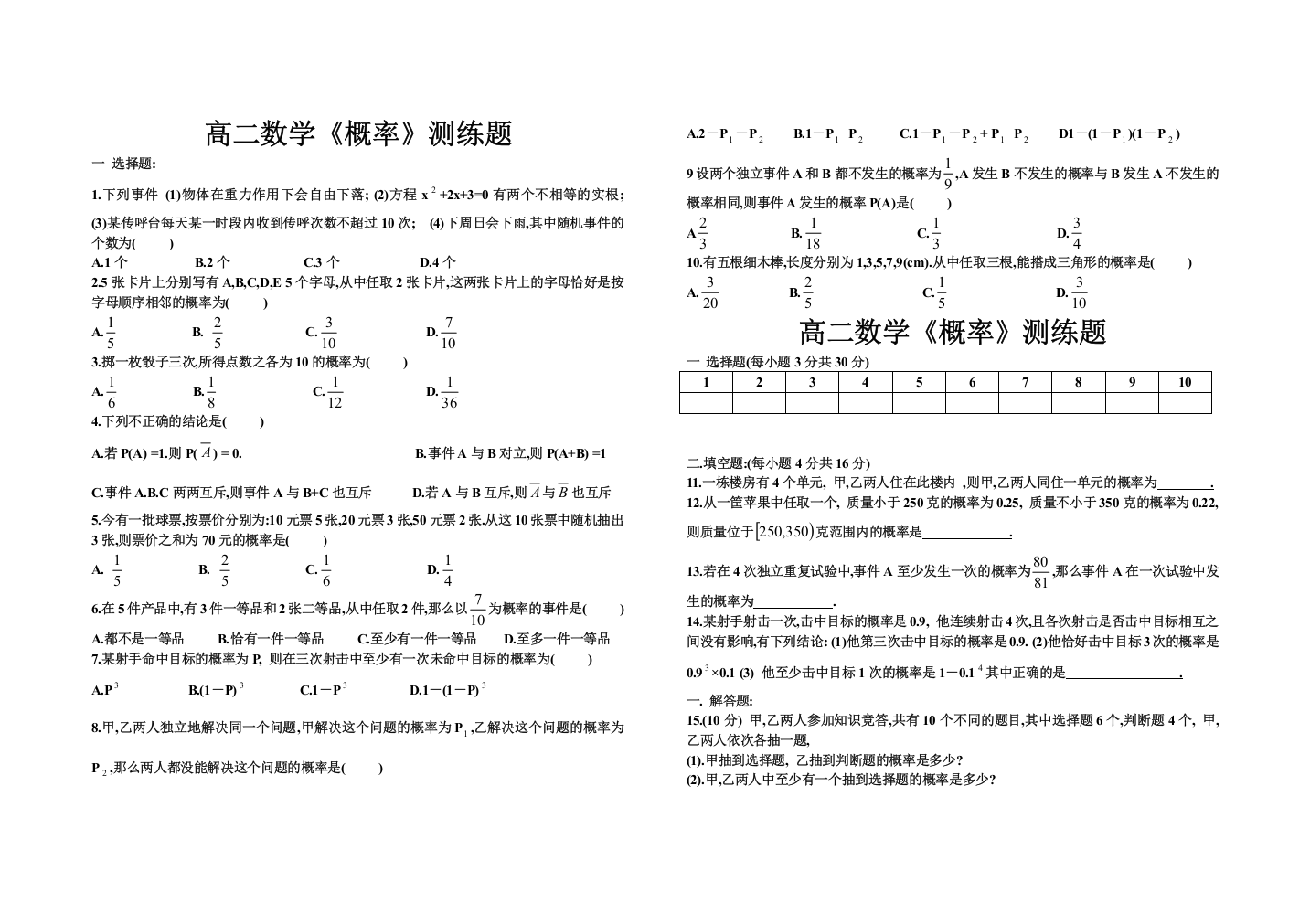 高二数学《概率》测练题