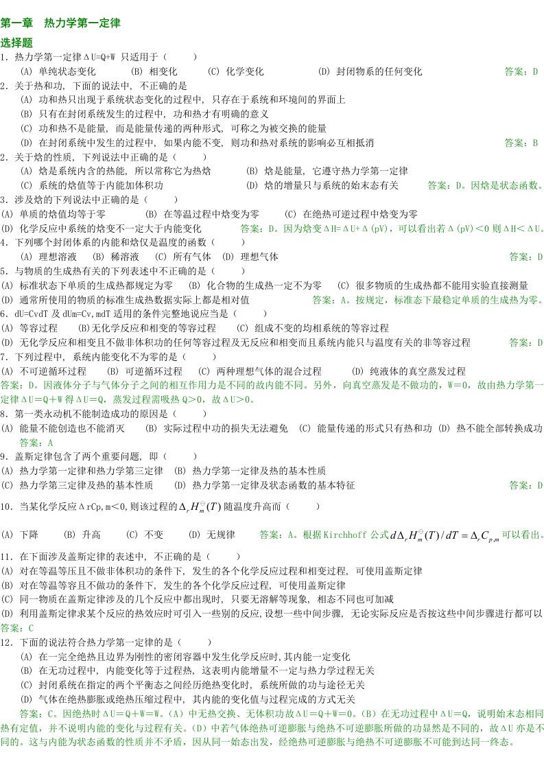 物理化学试题库