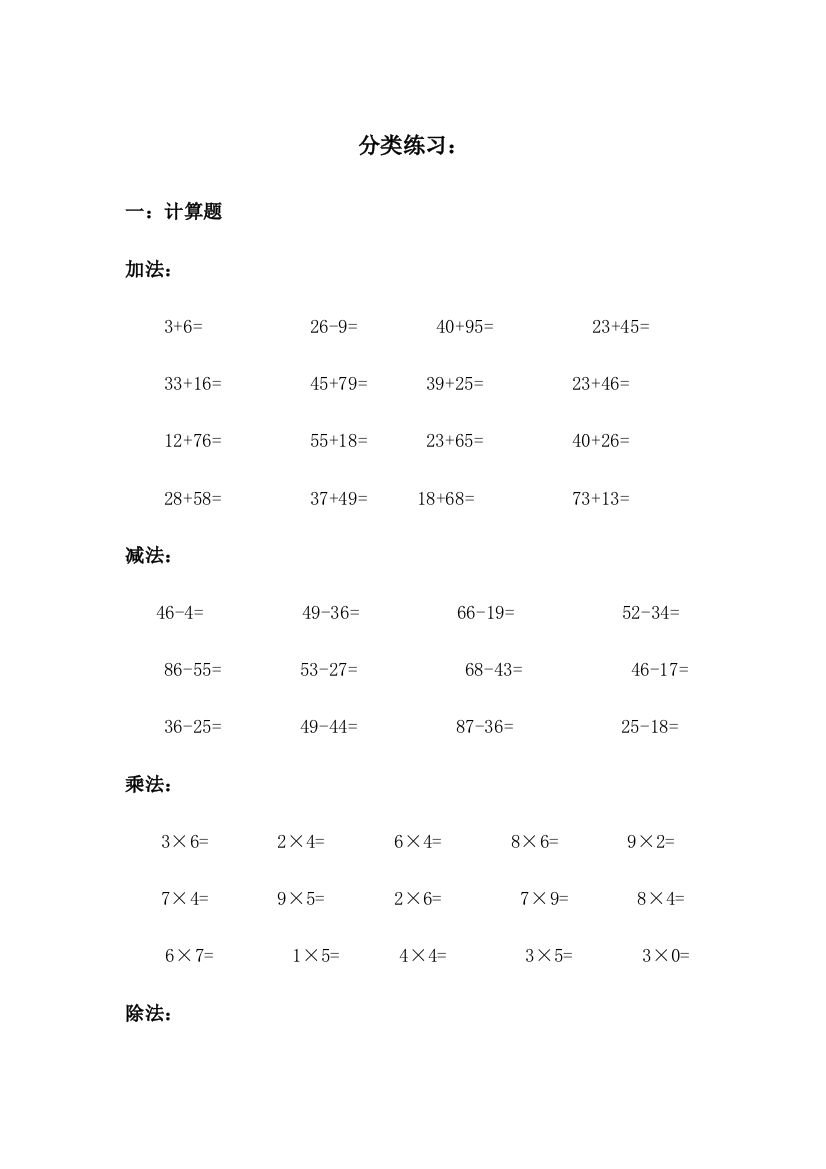 2021年小学二年级数学期末复习分类练习题库