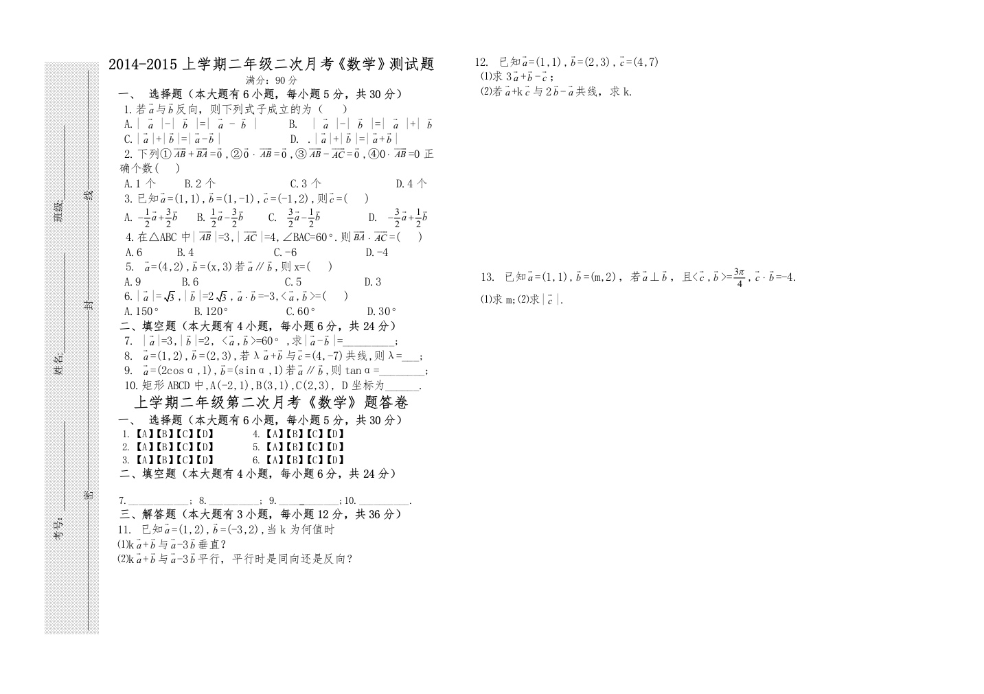 二年级上二月考数学试题