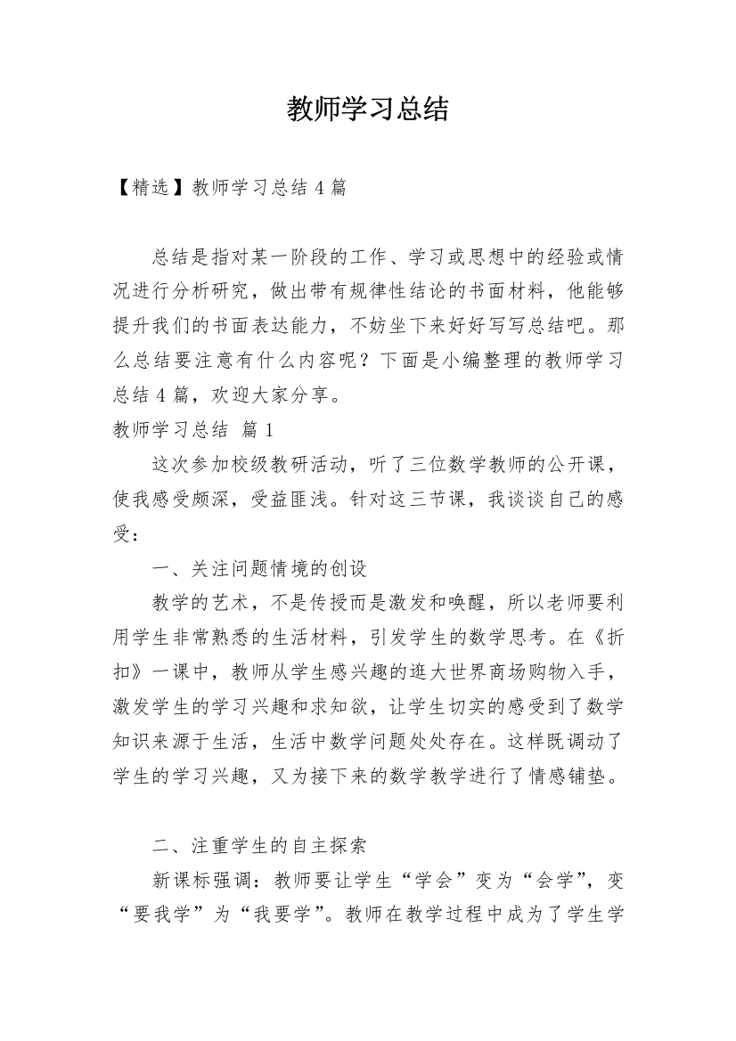 教师学习总结_290