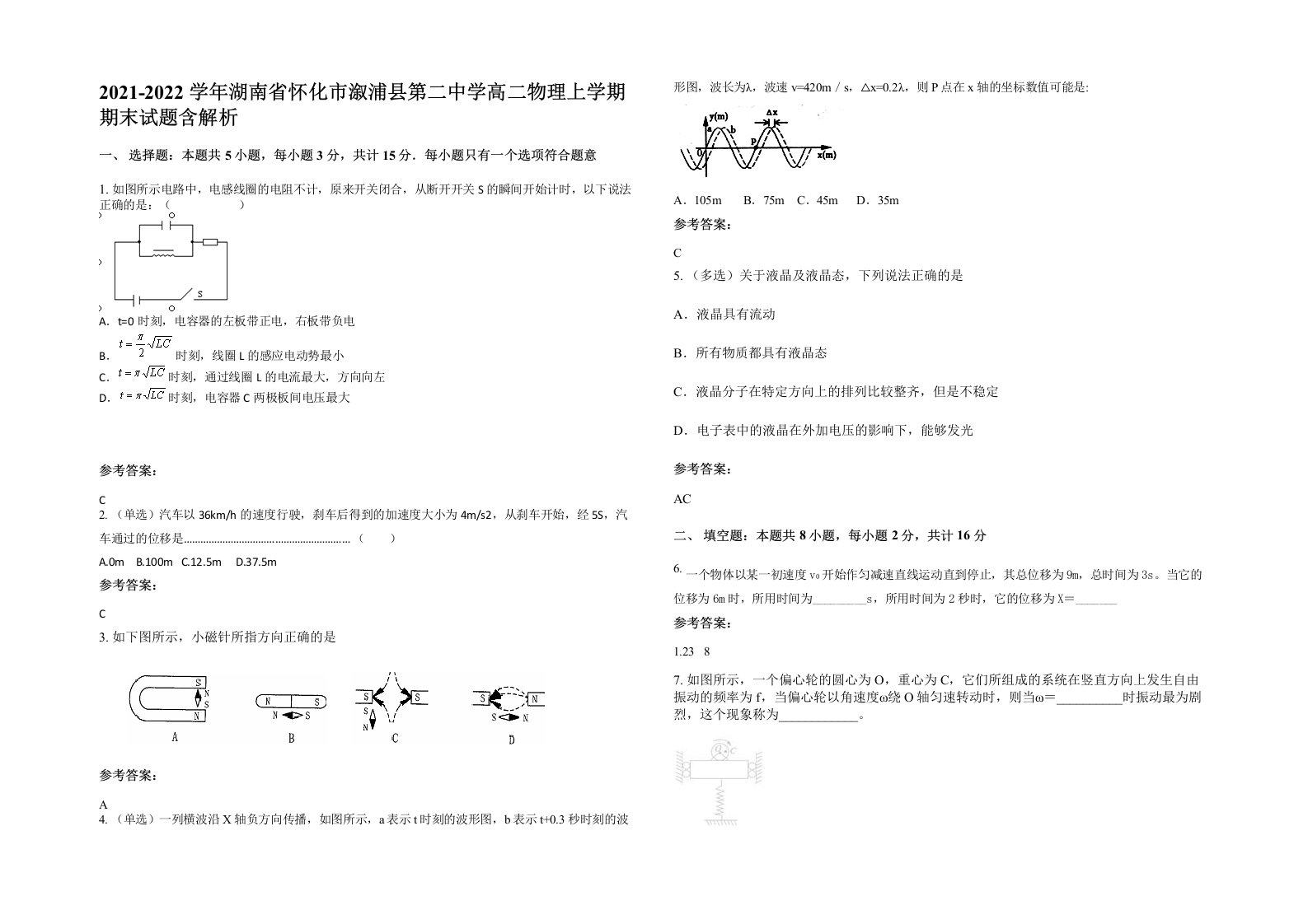 2021-2022学年湖南省怀化市溆浦县第二中学高二物理上学期期末试题含解析