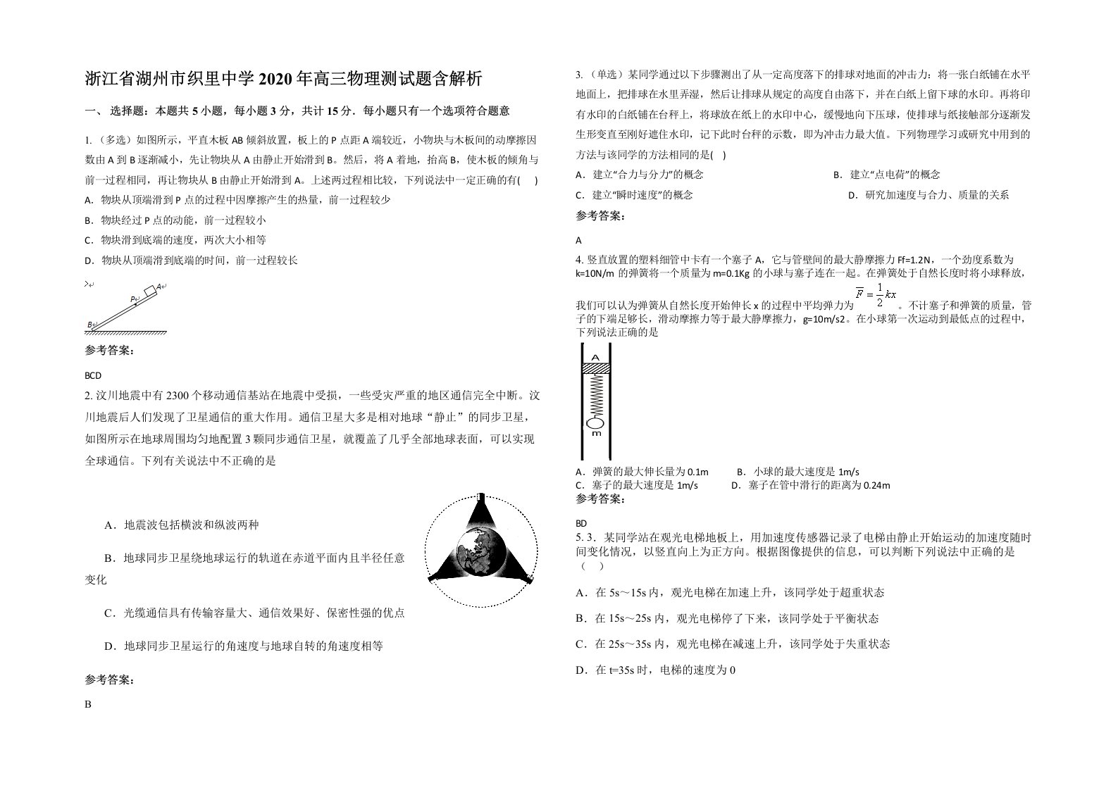 浙江省湖州市织里中学2020年高三物理测试题含解析