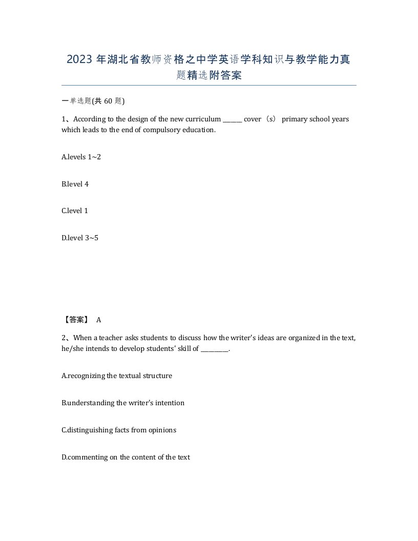 2023年湖北省教师资格之中学英语学科知识与教学能力真题附答案