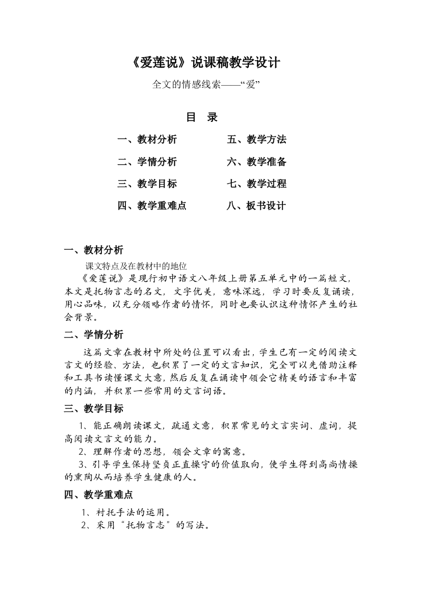 《爱莲说》说课稿教学设计