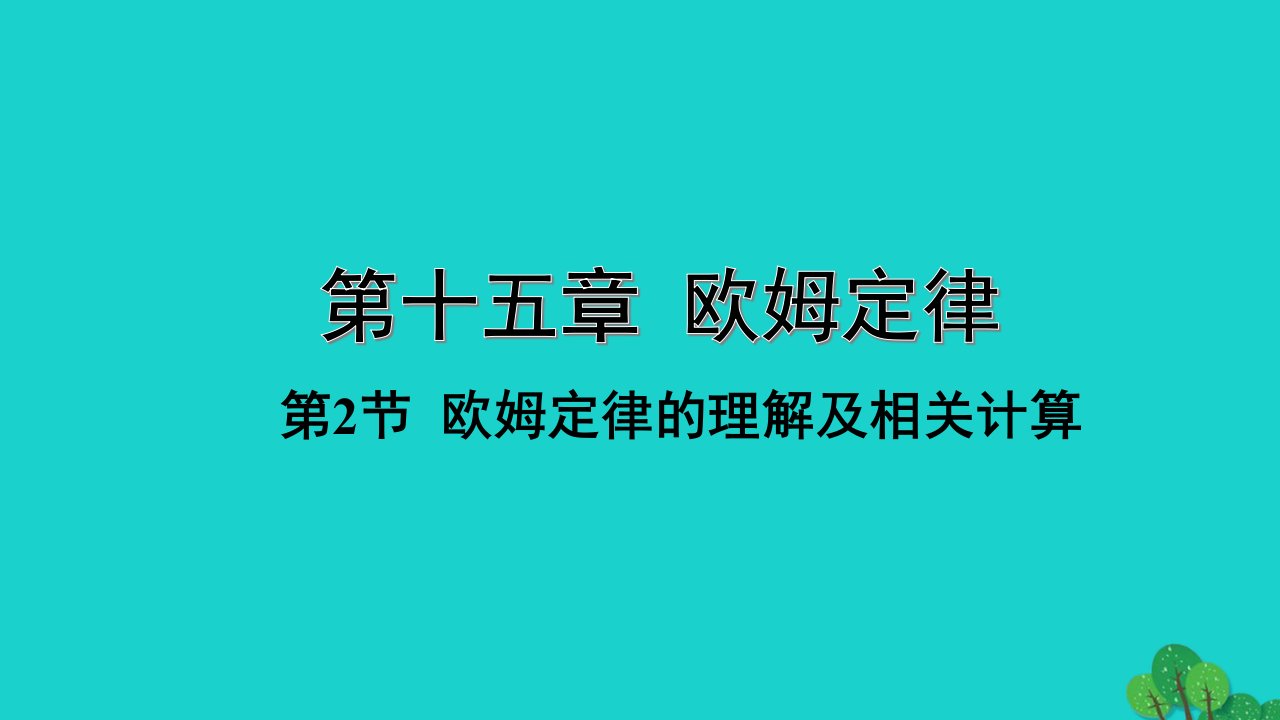 山西省年中考物理一轮复习