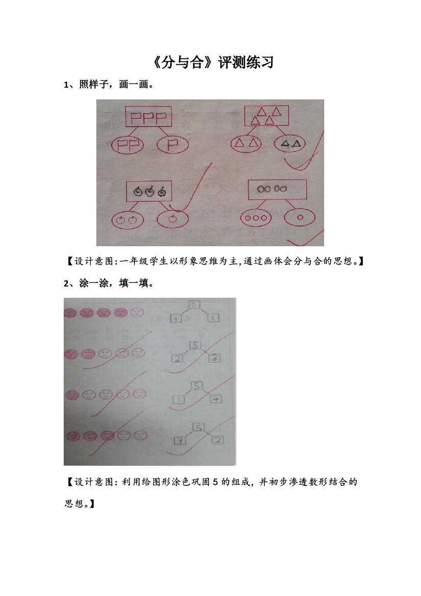 小学数学人教一年级分与合测评作业