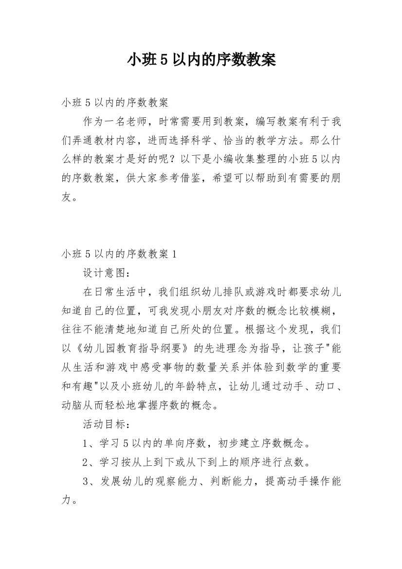 小班5以内的序数教案