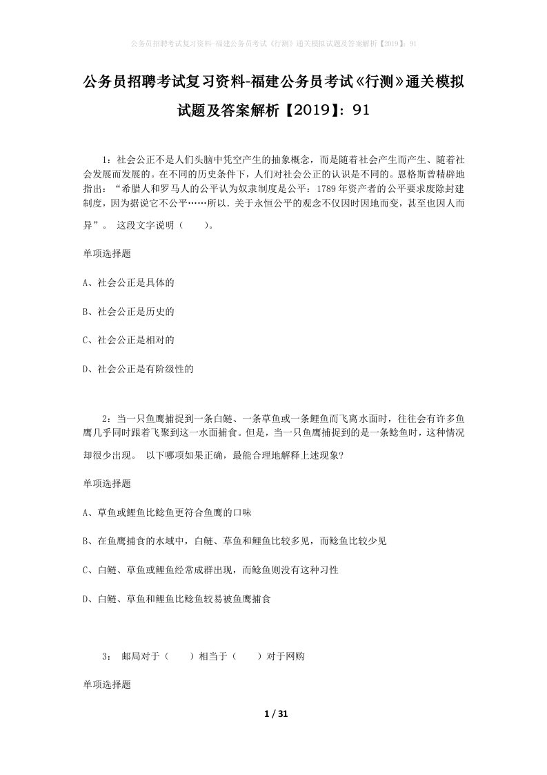 公务员招聘考试复习资料-福建公务员考试行测通关模拟试题及答案解析201991_6