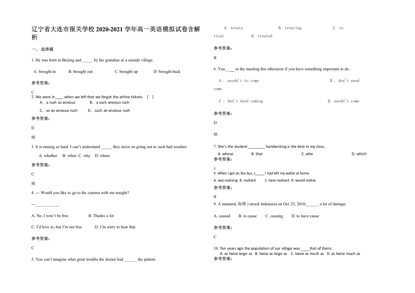 辽宁省大连市报关学校2020-2021学年高一英语模拟试卷含解析